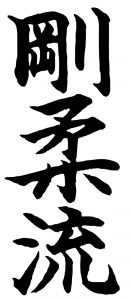 Goju Ryu Kanji